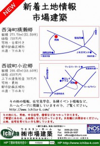 ２６年１月土地情報